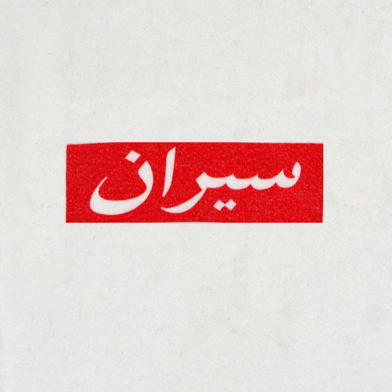 Supreme White Arabic Box Logo Tee– The Box Logo Collection
